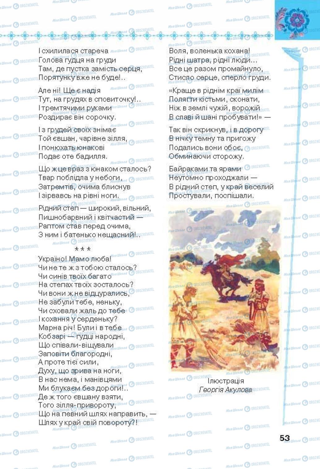 Підручники Українська література 6 клас сторінка 53