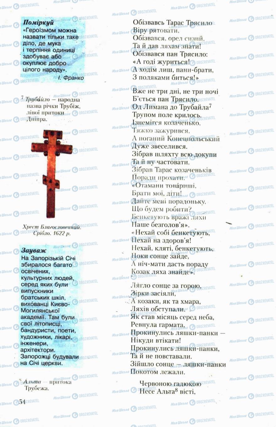 Підручники Українська література 6 клас сторінка 54