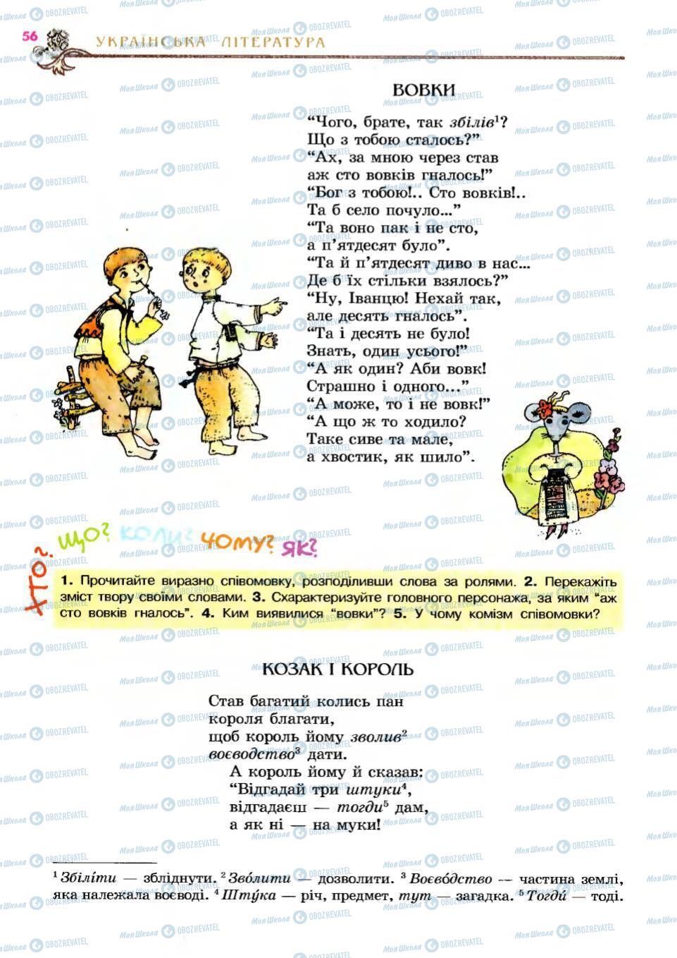 Учебники Укр лит 6 класс страница 56