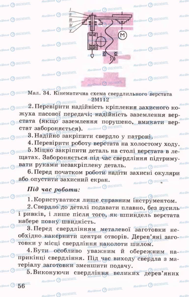 Підручники Трудове навчання 6 клас сторінка 56