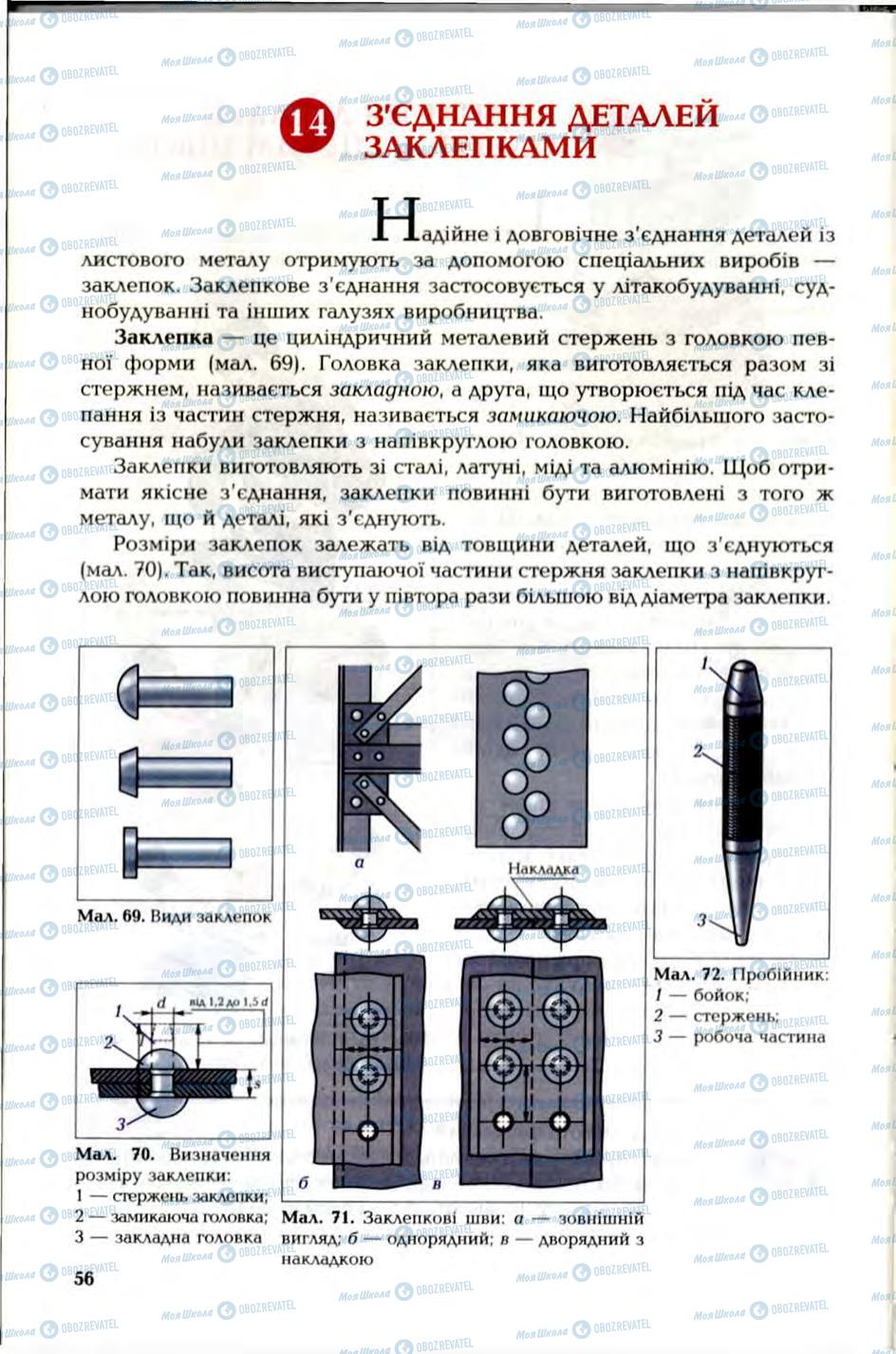 Підручники Трудове навчання 6 клас сторінка 56