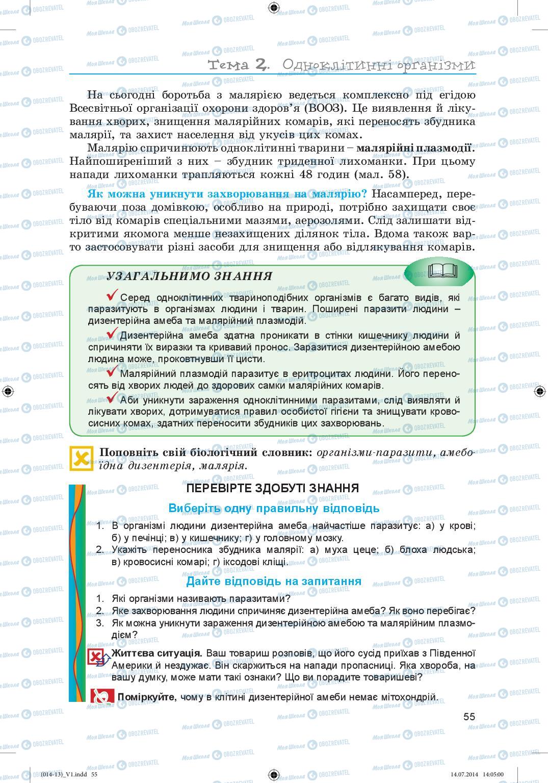 Учебники Биология 6 класс страница 55