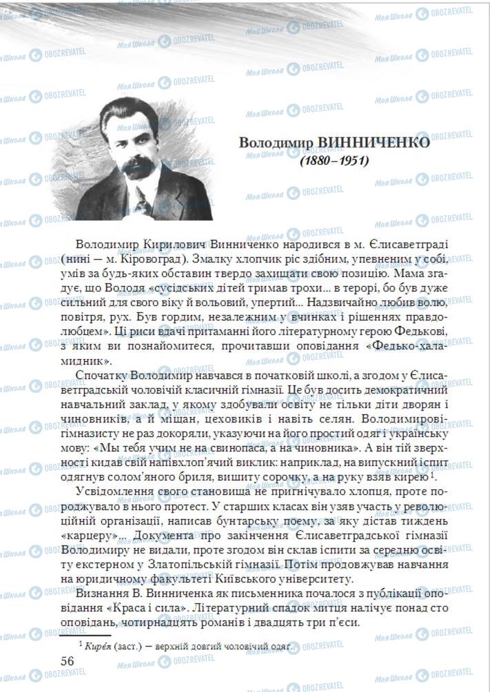 Підручники Українська література 6 клас сторінка  56