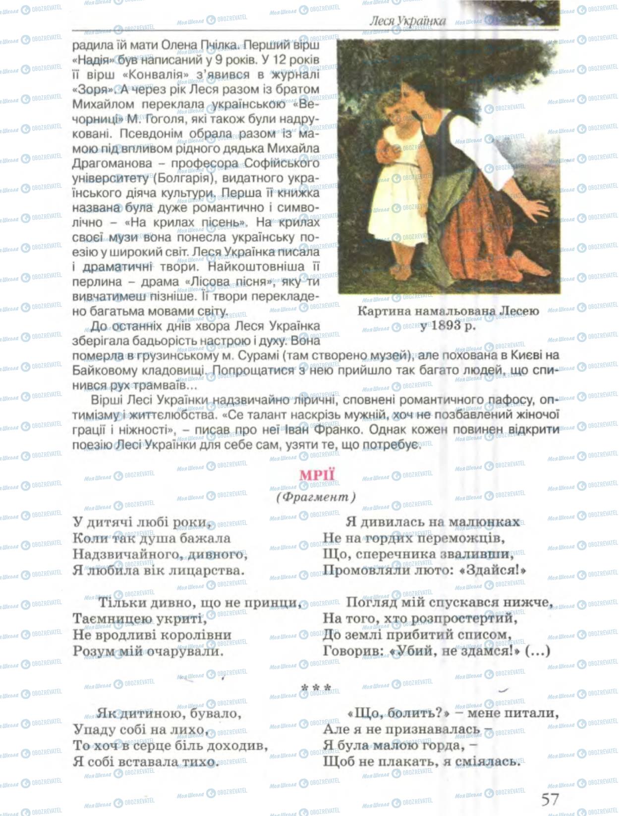 Підручники Українська література 6 клас сторінка 57