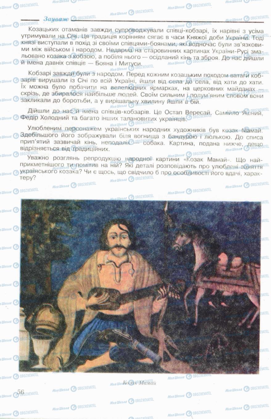 Підручники Українська література 6 клас сторінка 56
