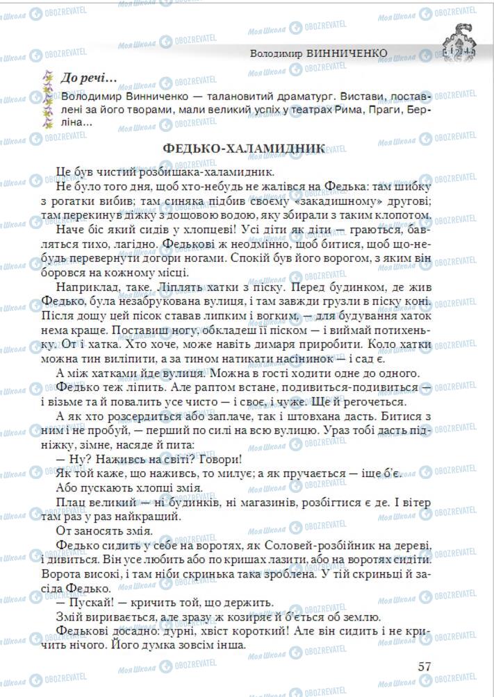 Підручники Українська література 6 клас сторінка 57