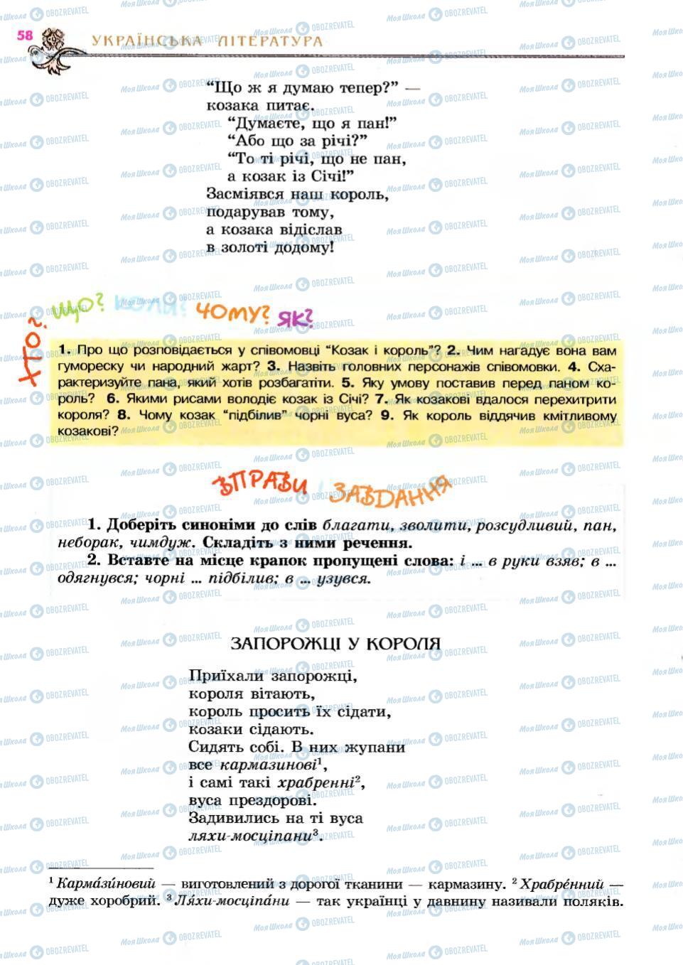 Підручники Українська література 6 клас сторінка 58