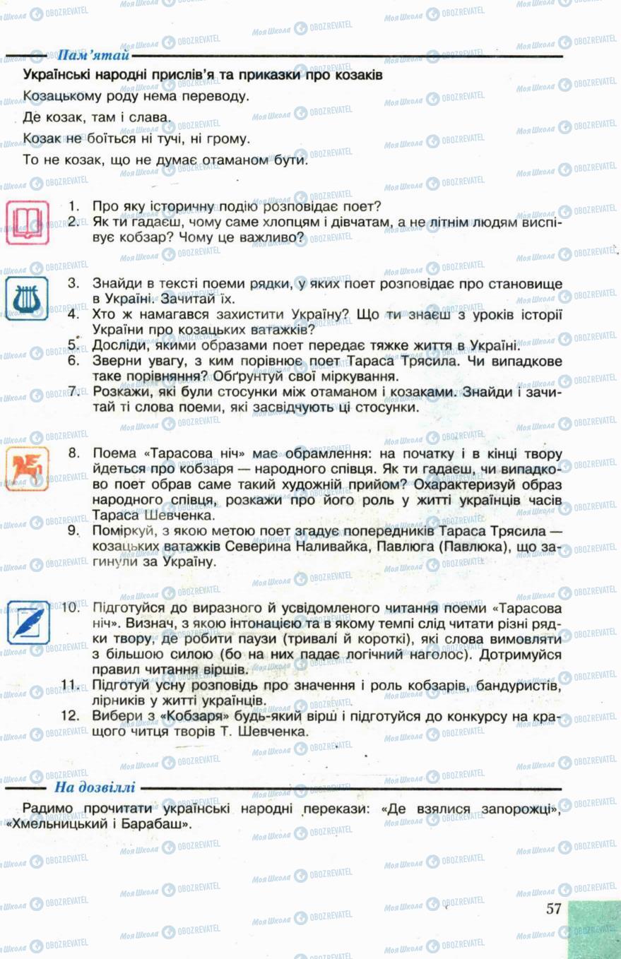 Підручники Українська література 6 клас сторінка 57