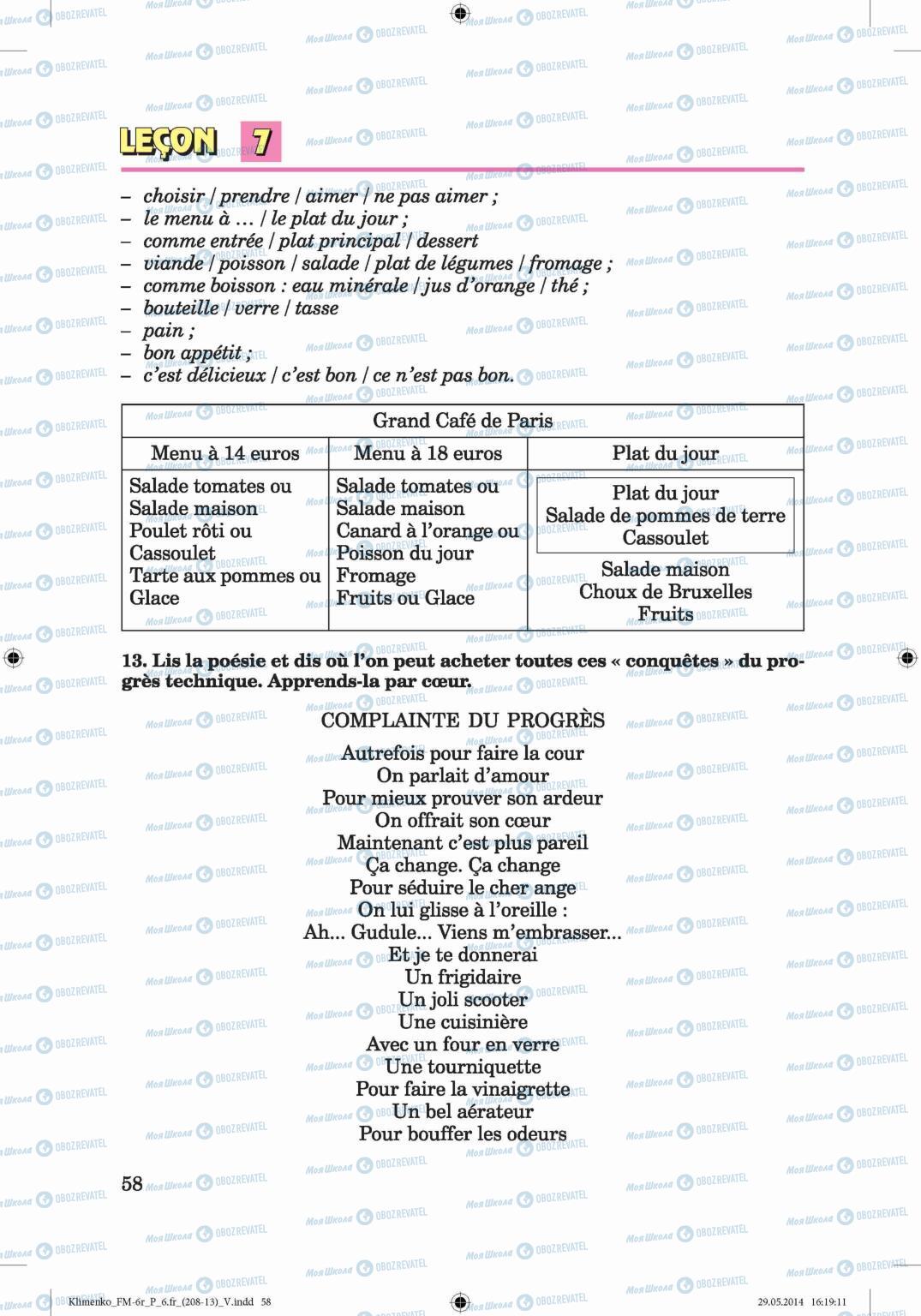 Учебники Французский язык 6 класс страница 58