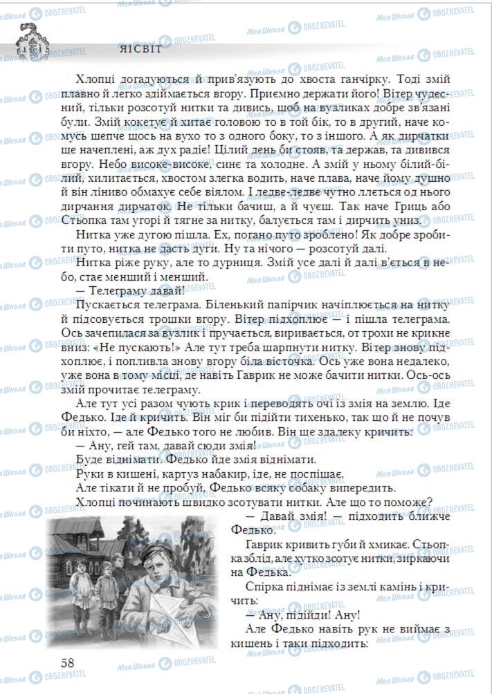 Підручники Українська література 6 клас сторінка 58