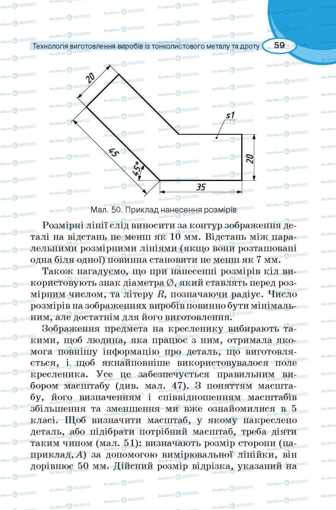 Учебники Трудовое обучение 6 класс страница 59