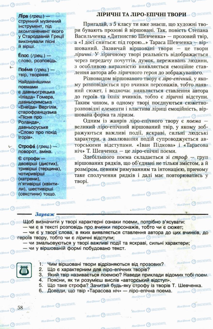 Підручники Українська література 6 клас сторінка 58