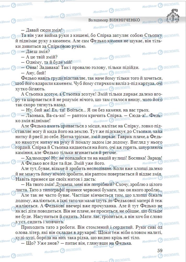Підручники Українська література 6 клас сторінка 59