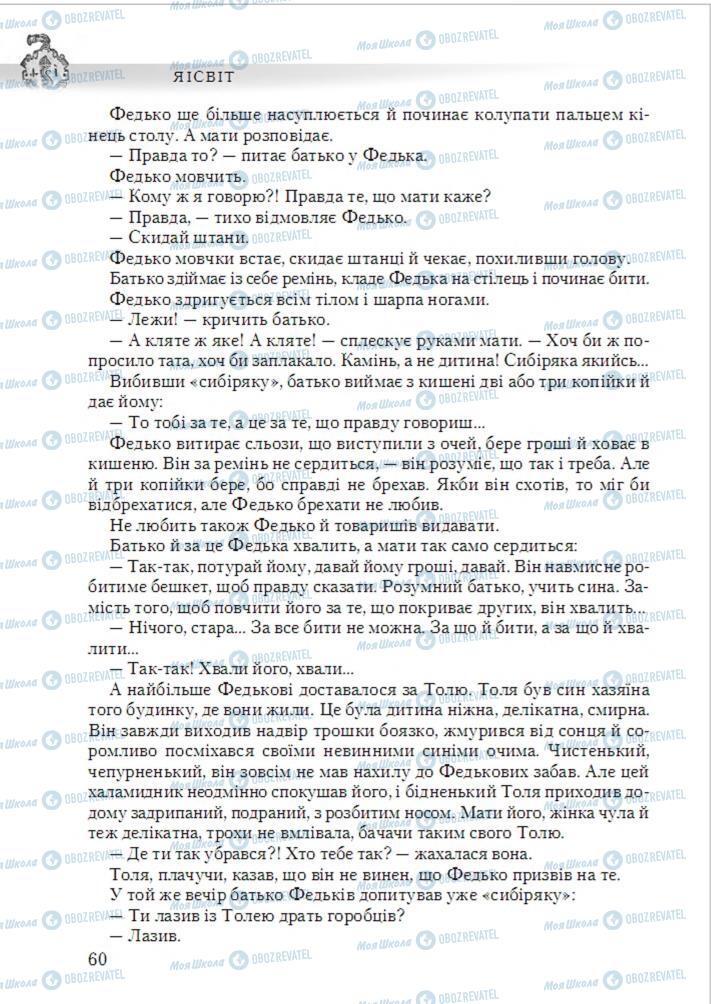 Підручники Українська література 6 клас сторінка 60