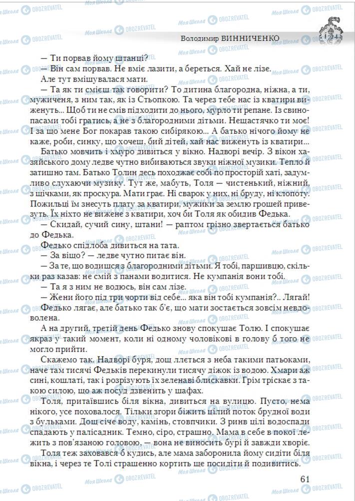 Підручники Українська література 6 клас сторінка 61