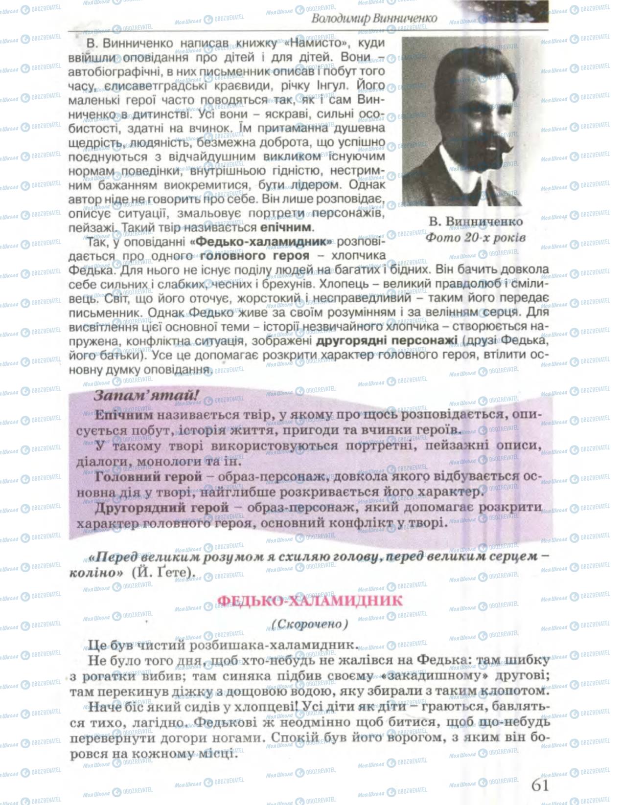 Підручники Українська література 6 клас сторінка 61