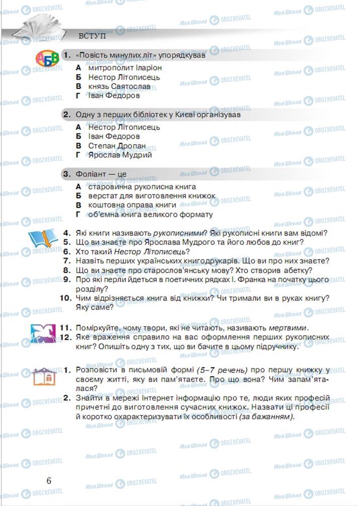 Підручники Українська література 6 клас сторінка 6