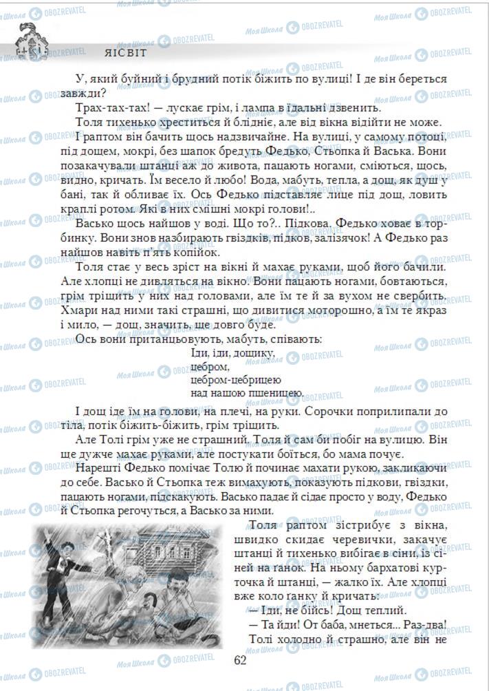 Учебники Укр лит 6 класс страница 62