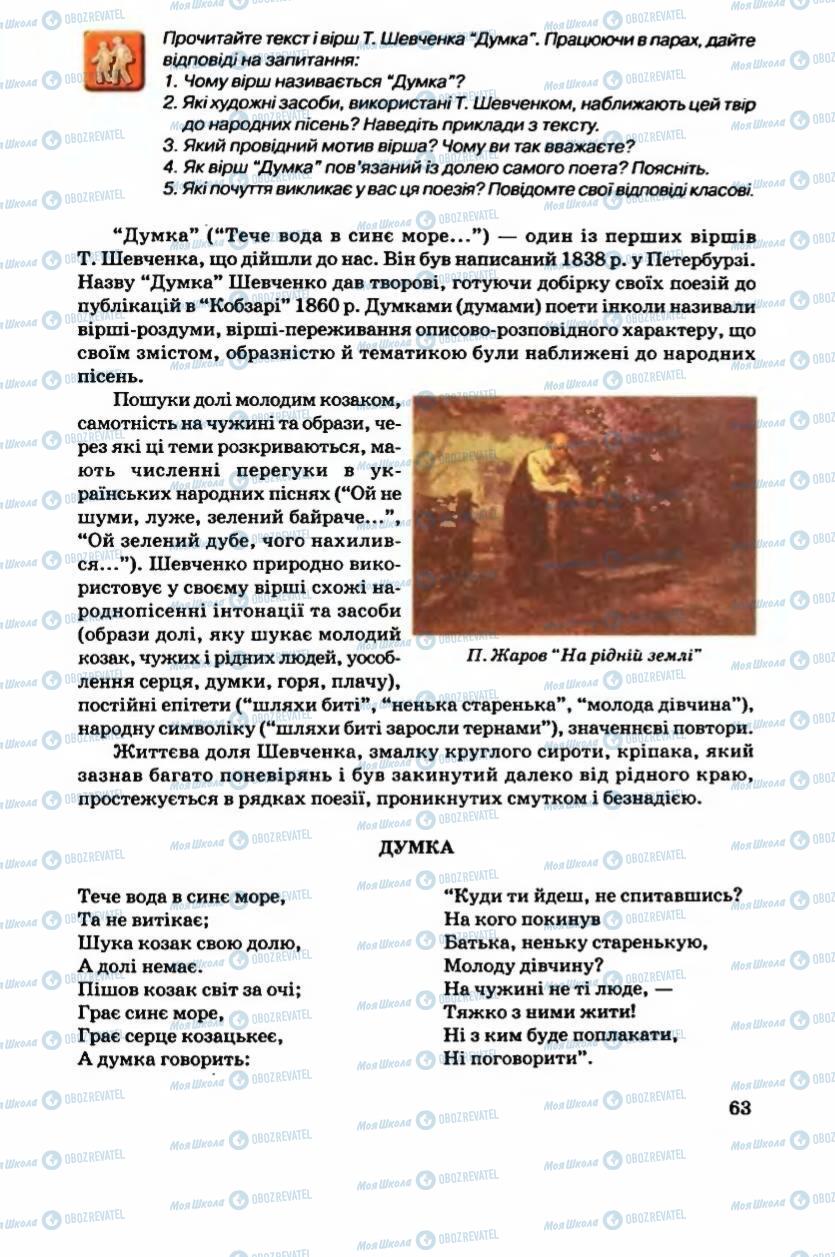 Підручники Українська література 6 клас сторінка 64