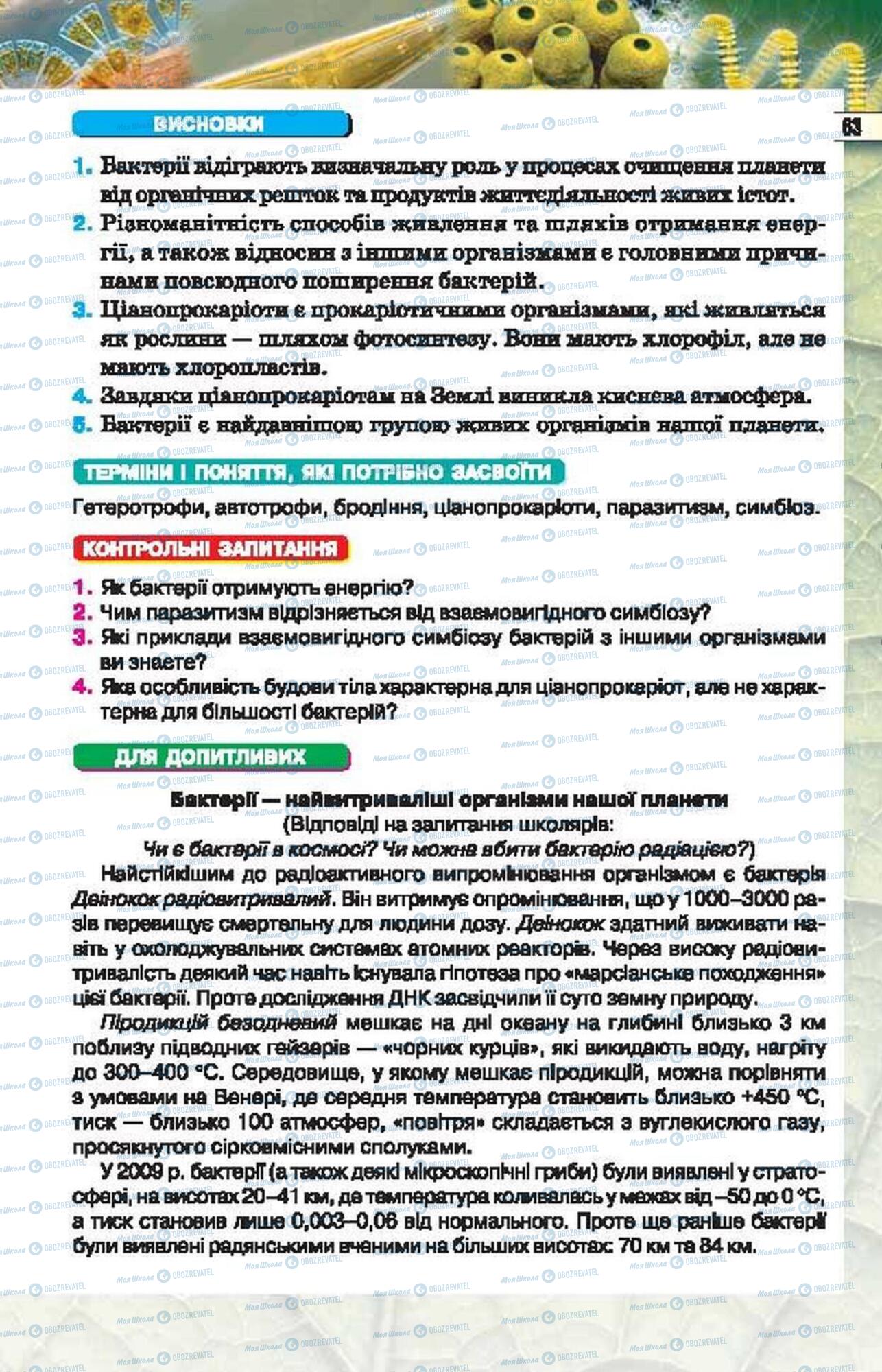 Підручники Біологія 6 клас сторінка 63