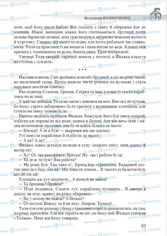 Учебники Укр лит 6 класс страница 63