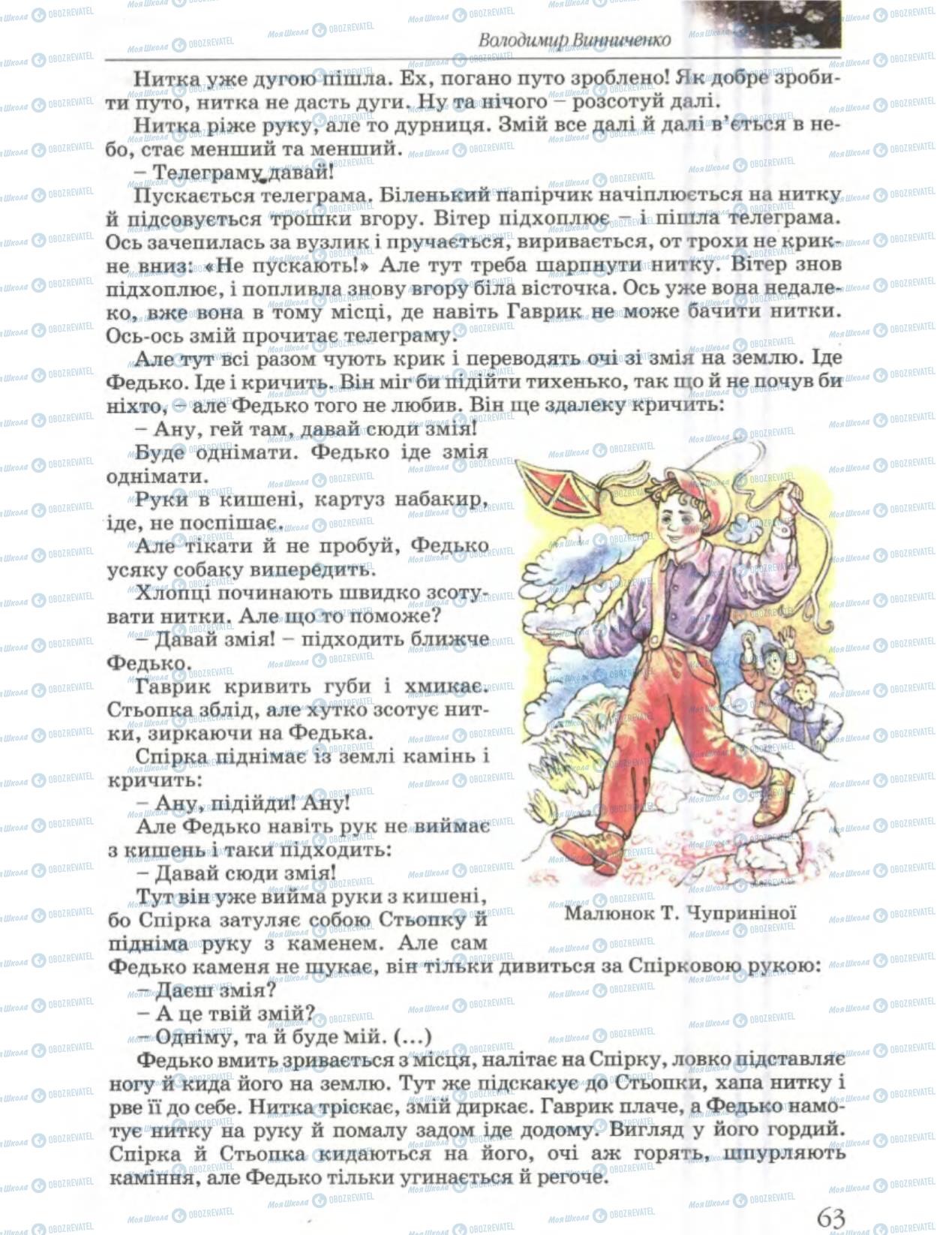 Підручники Українська література 6 клас сторінка 63