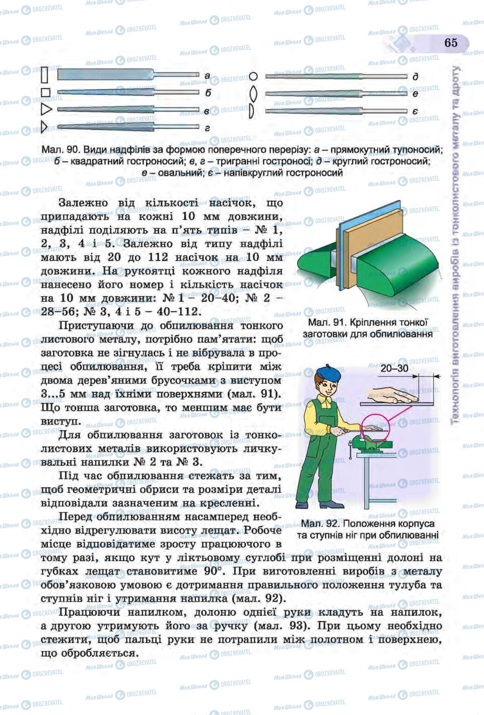 Учебники Трудовое обучение 6 класс страница 65