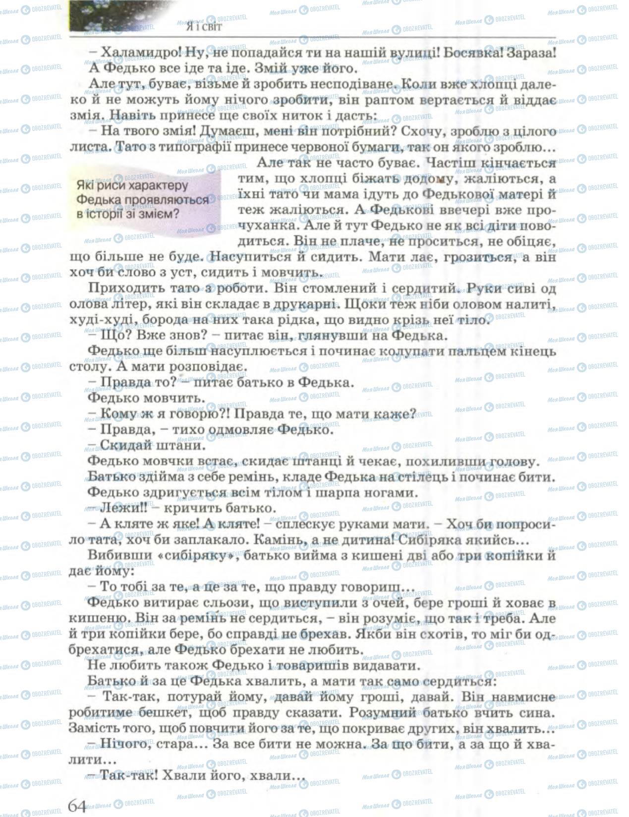 Підручники Українська література 6 клас сторінка 64