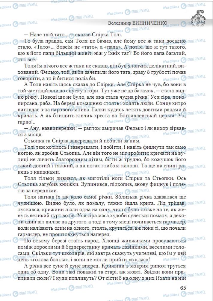 Підручники Українська література 6 клас сторінка 65