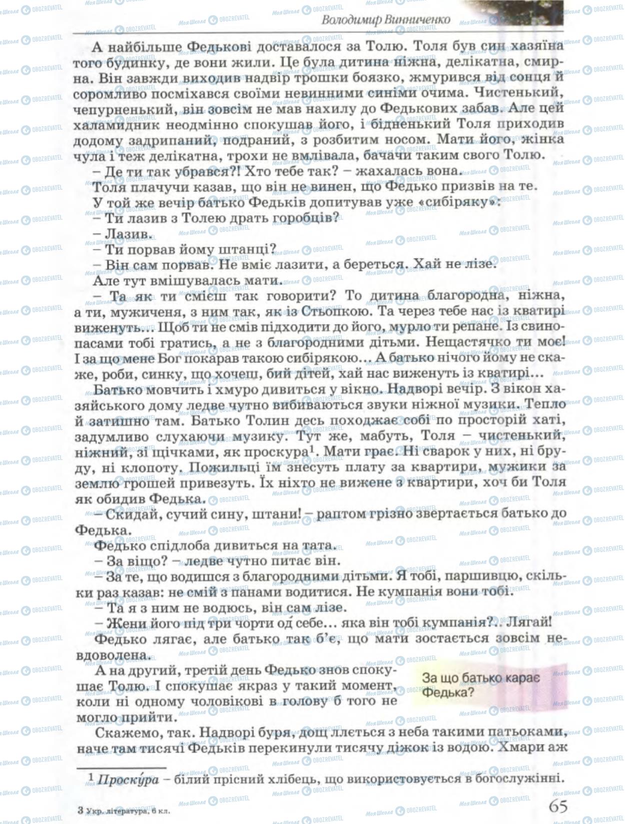 Учебники Укр лит 6 класс страница 65