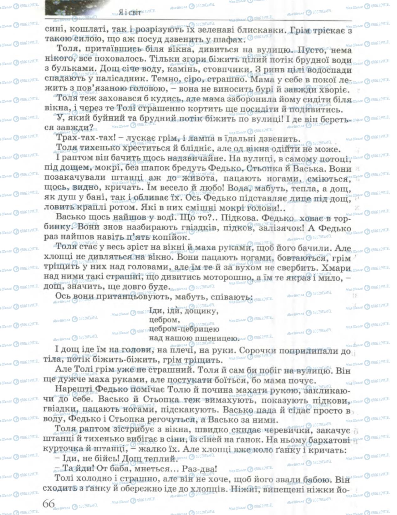 Учебники Укр лит 6 класс страница 66