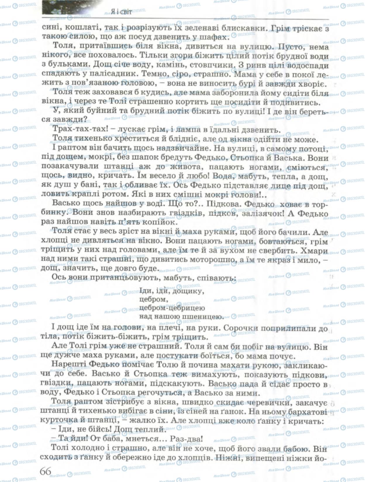 Підручники Українська література 6 клас сторінка 66