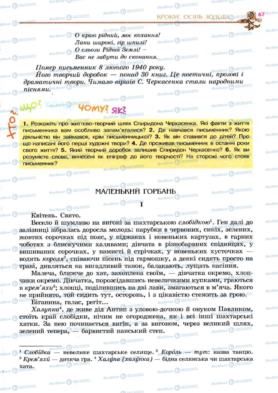 Учебники Укр лит 6 класс страница 67