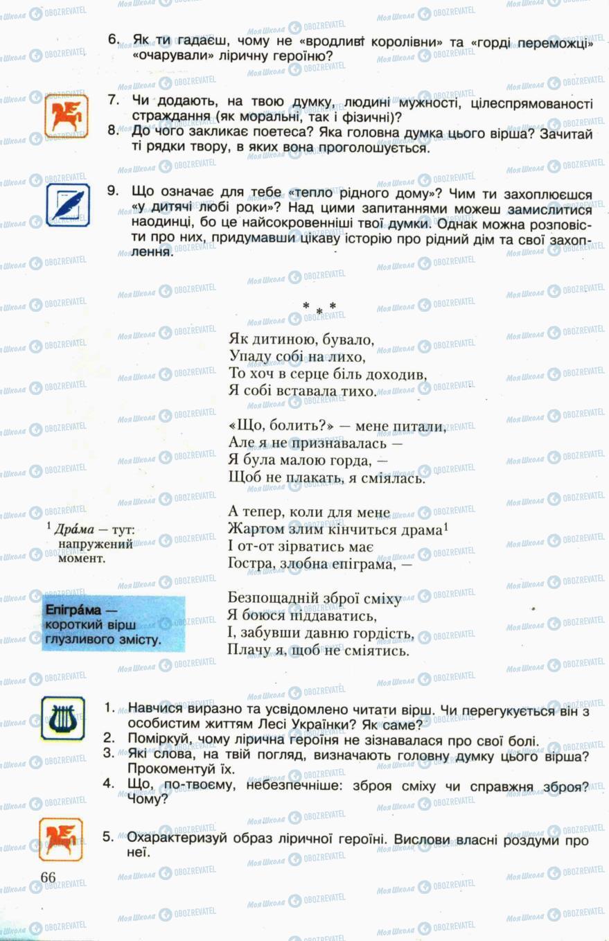 Підручники Українська література 6 клас сторінка 66