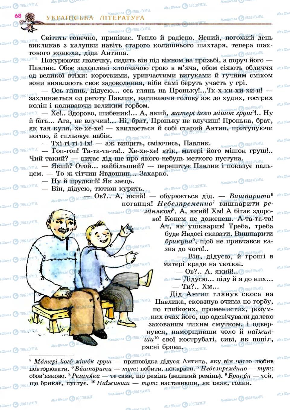 Підручники Українська література 6 клас сторінка 68