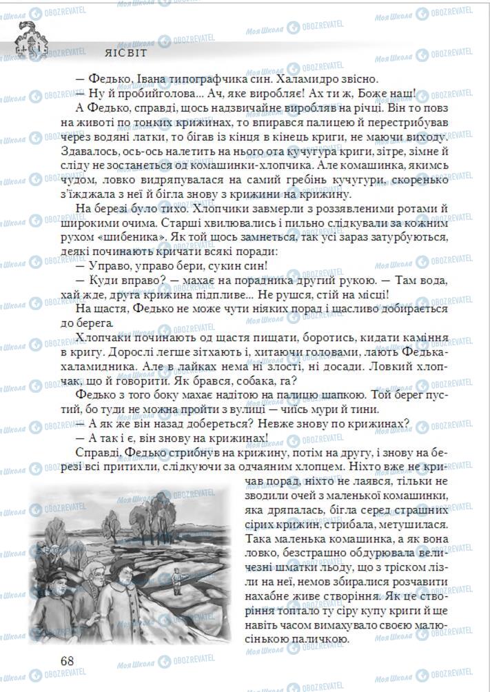 Підручники Українська література 6 клас сторінка 68