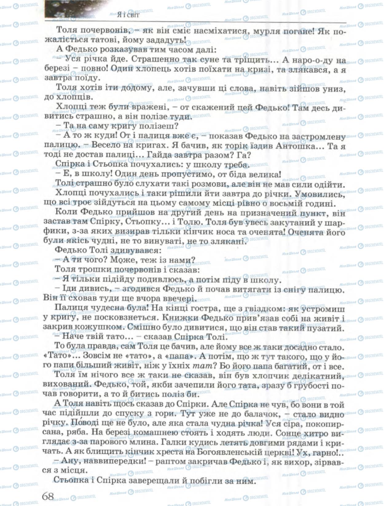 Учебники Укр лит 6 класс страница 68