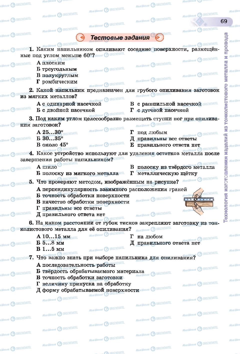 Учебники Трудовое обучение 6 класс страница 69