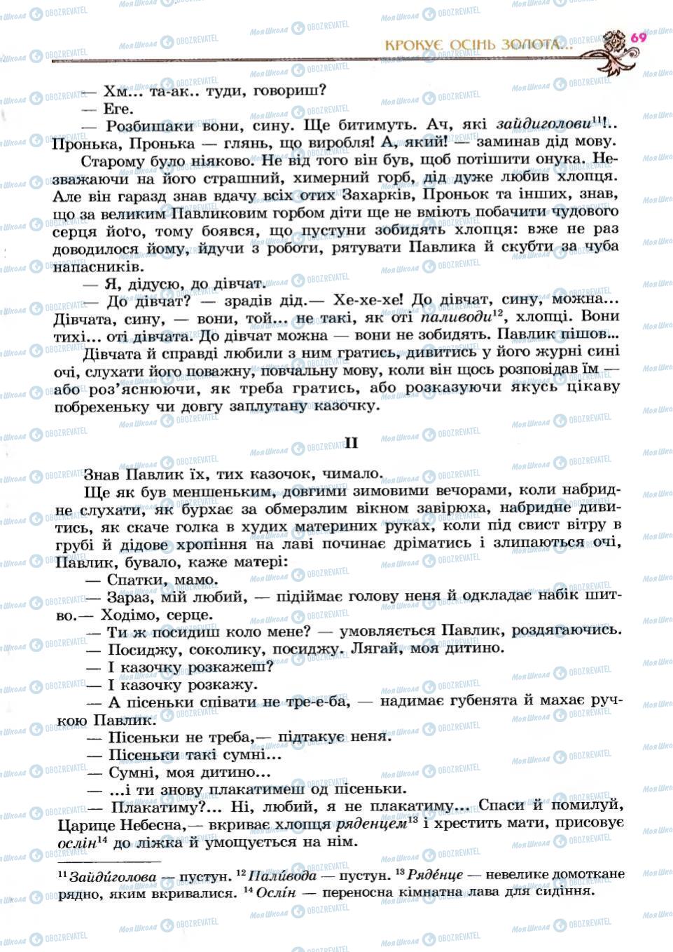 Підручники Українська література 6 клас сторінка 69