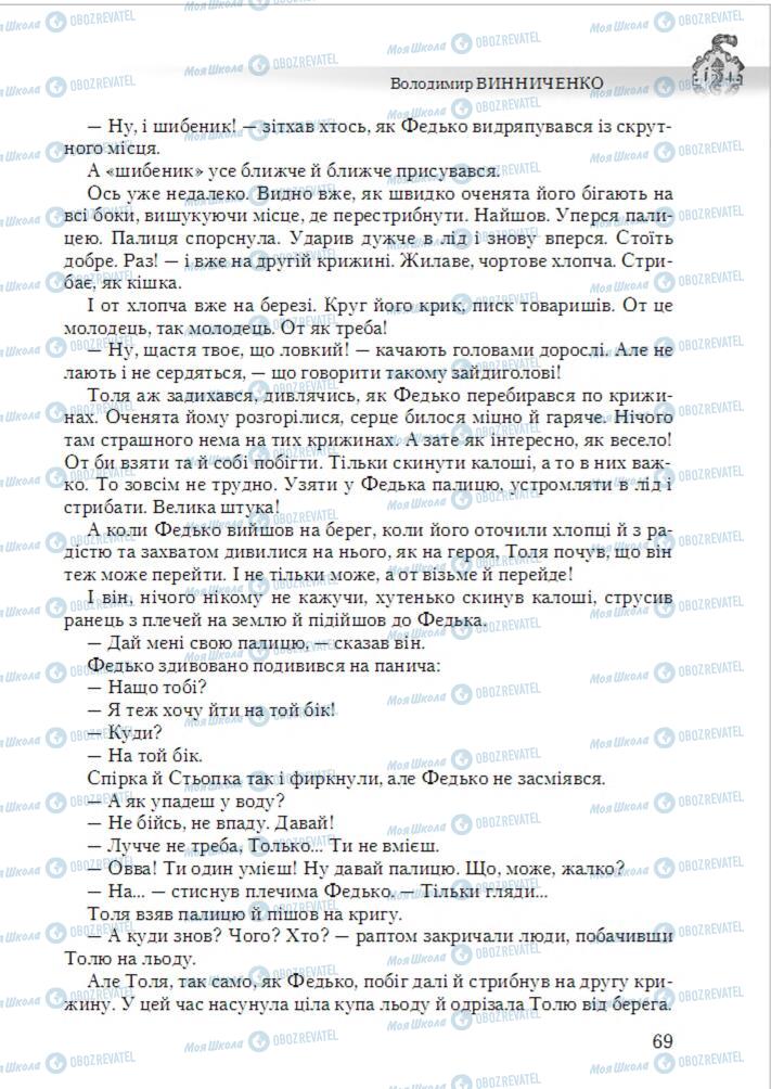 Підручники Українська література 6 клас сторінка 69