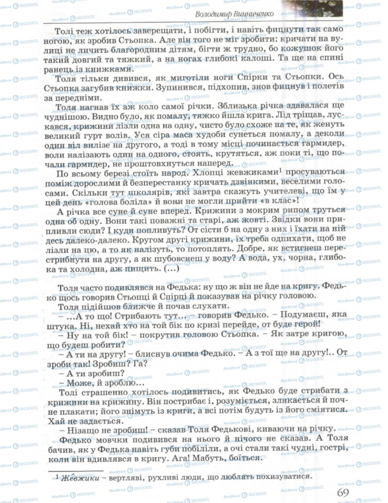 Учебники Укр лит 6 класс страница 69