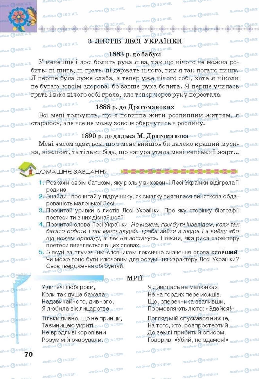 Підручники Українська література 6 клас сторінка 70