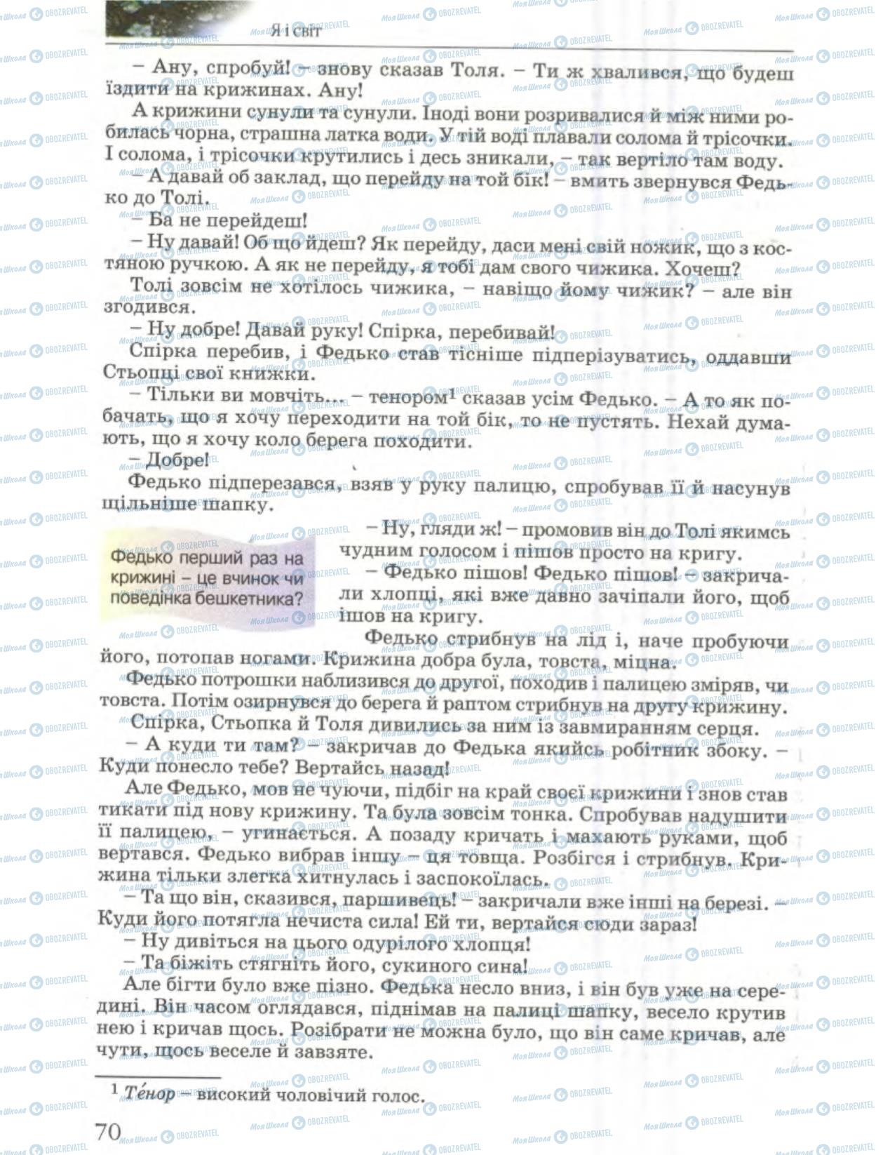 Учебники Укр лит 6 класс страница 70