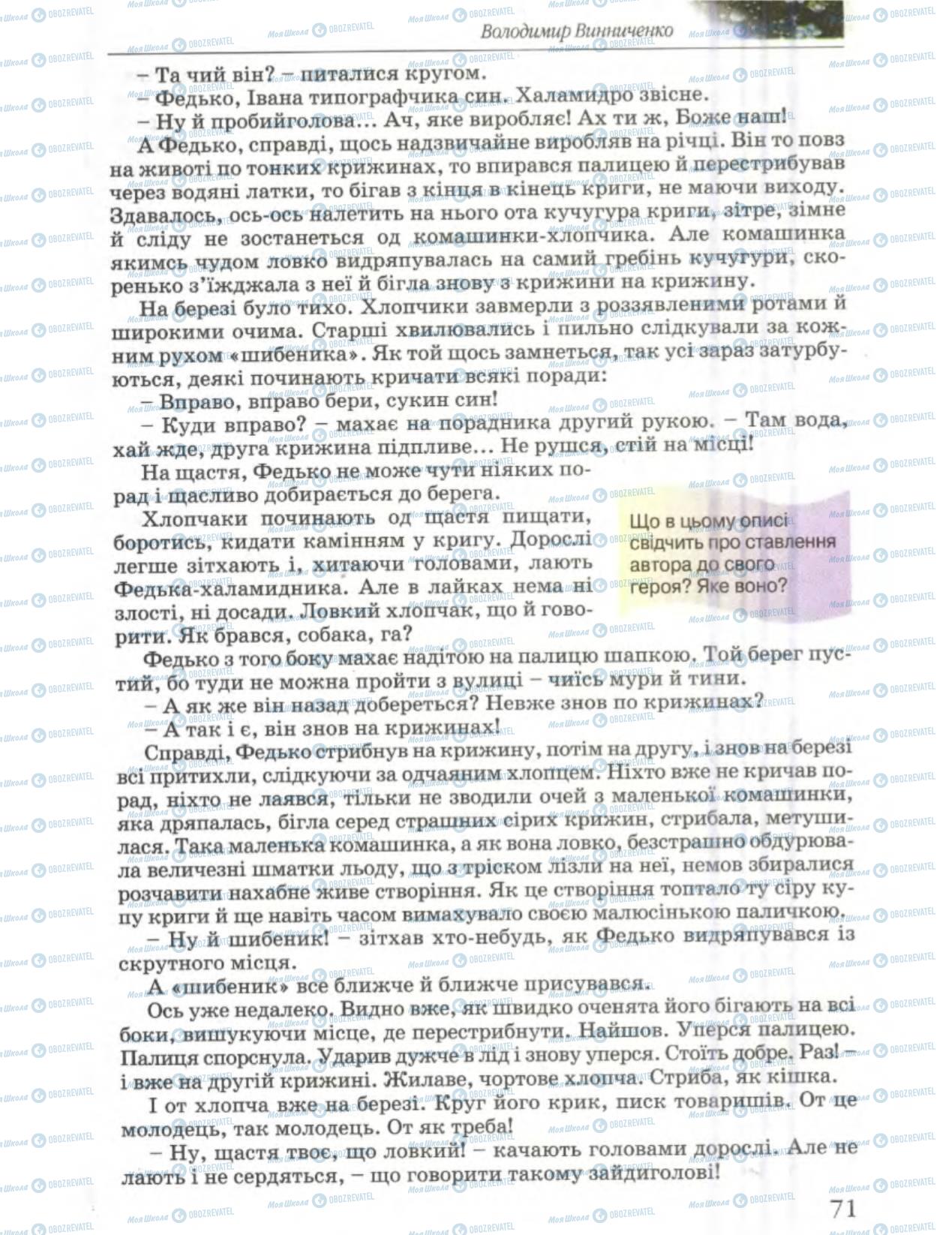 Учебники Укр лит 6 класс страница 71