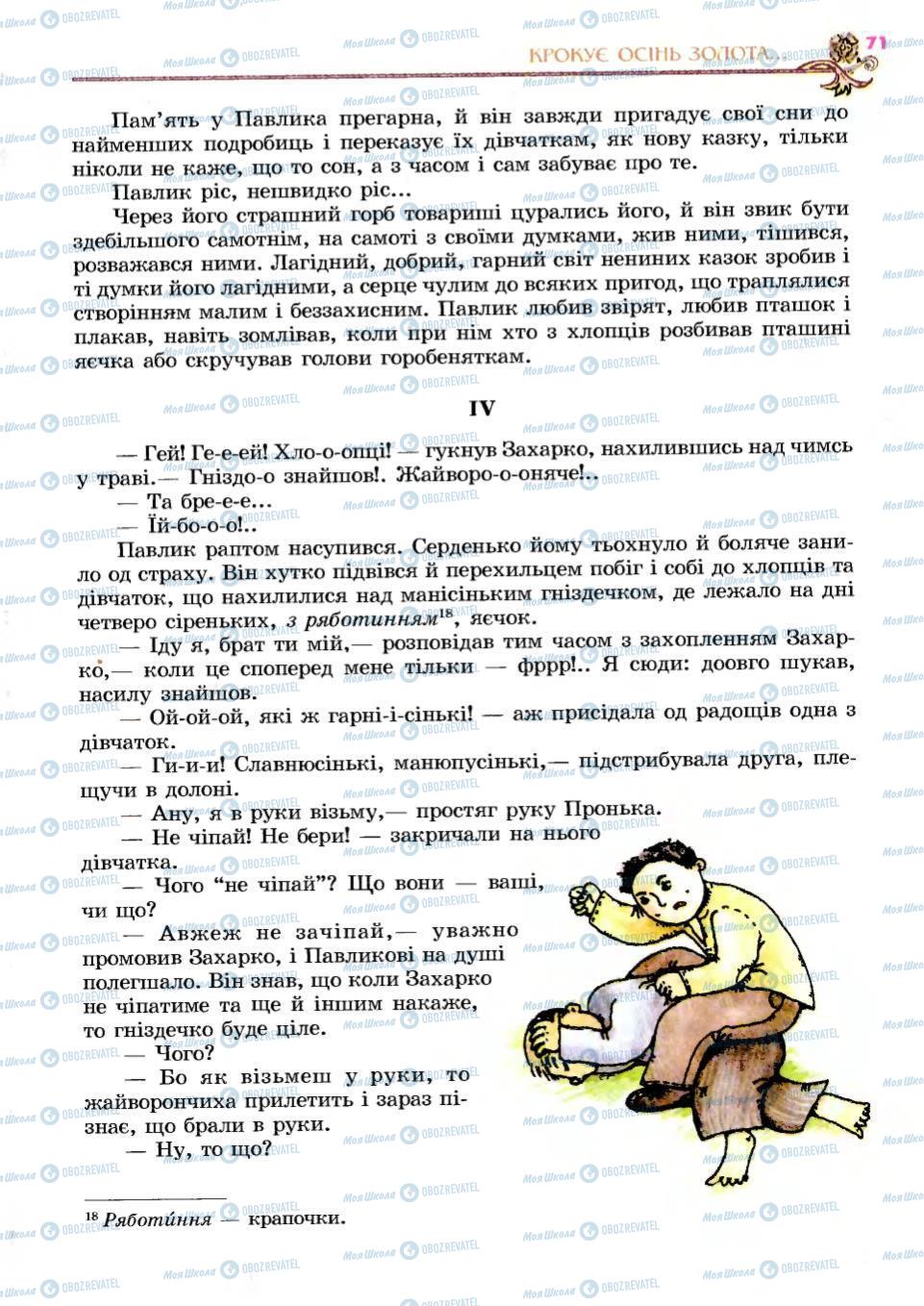 Підручники Українська література 6 клас сторінка 71