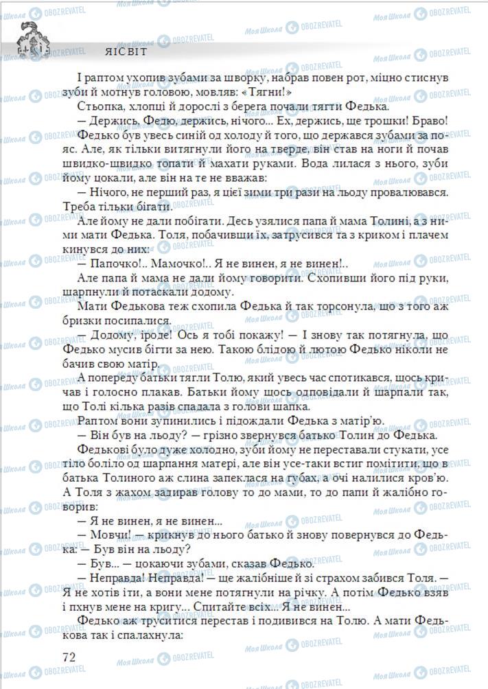 Підручники Українська література 6 клас сторінка 72
