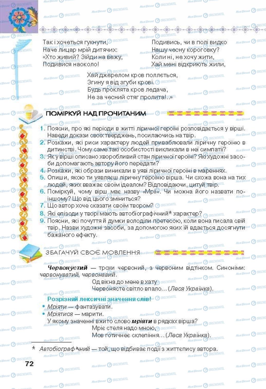 Підручники Українська література 6 клас сторінка 72