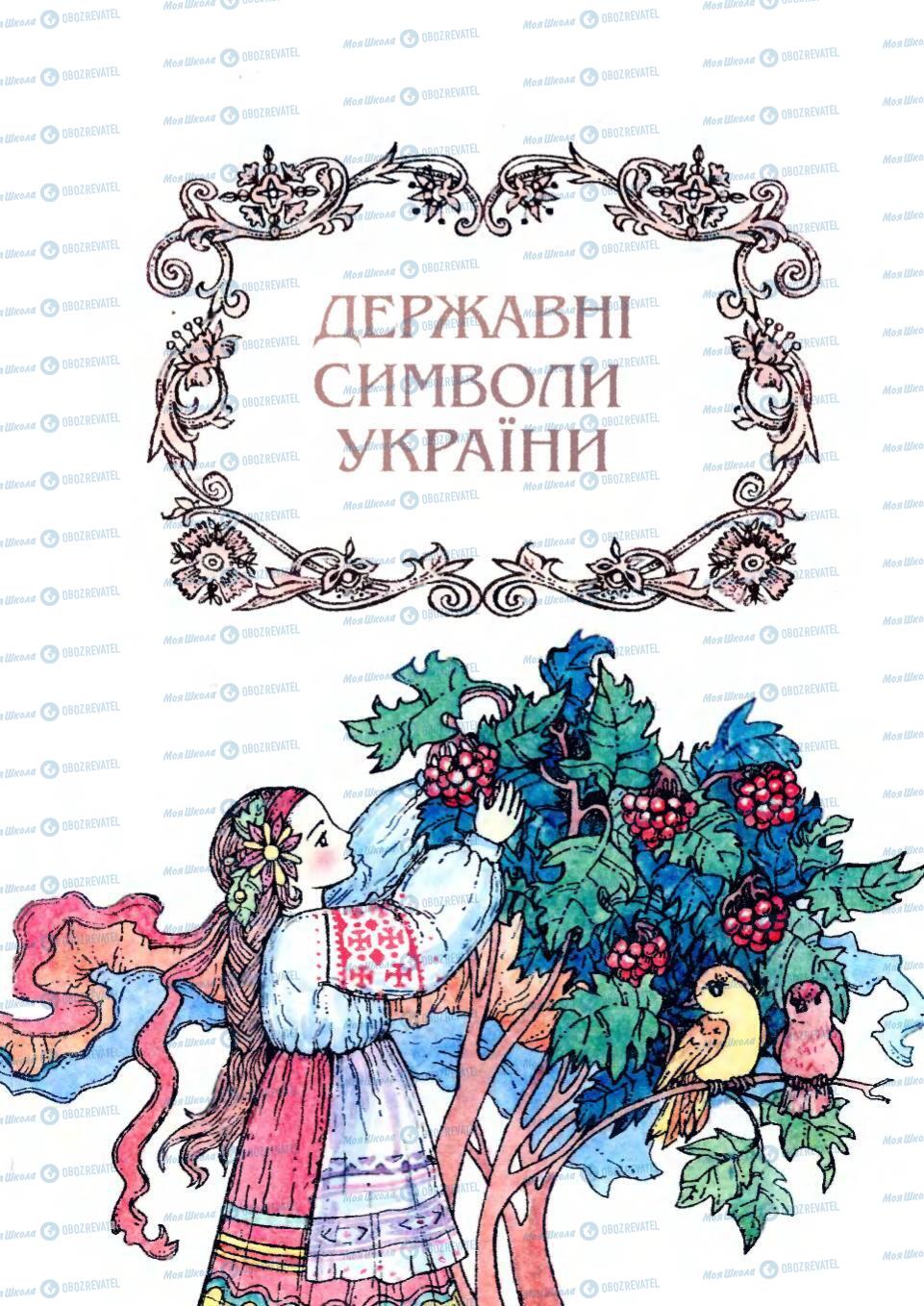 Підручники Українська література 6 клас сторінка 7