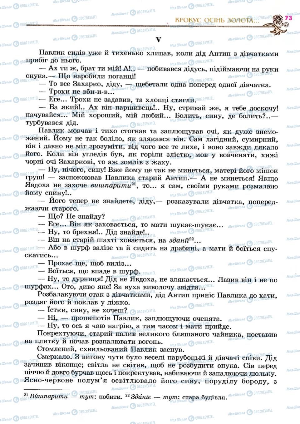 Підручники Українська література 6 клас сторінка 73