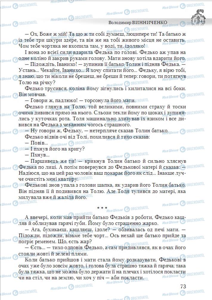 Учебники Укр лит 6 класс страница 73